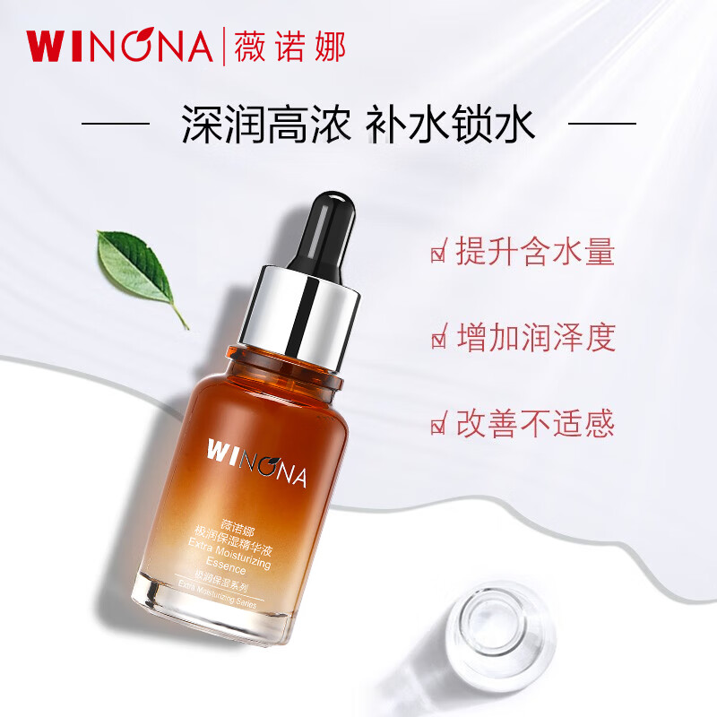 Winona extremely moisturizing essence 30ml moisturizing and intensive hydrating skin care products New Year