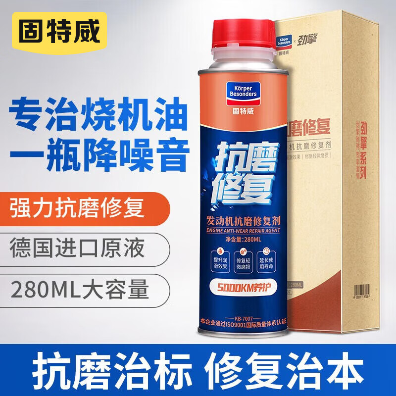 Goodway engine anti-wear repair oil additive engine protection without disassembly powerful burning oil maintenance engine anti-wear repair agent