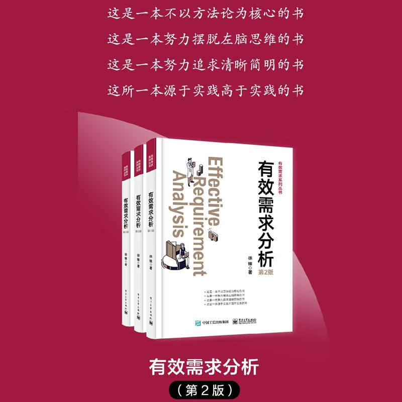 Effective Requirements Analysis (2nd Edition)