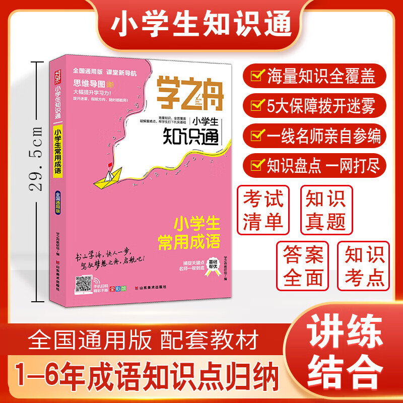 Official genuine Xuezhizhou Primary School Knowledge Mathematics Manual Zhang Xuefeng recommends the 2025 new version of Chinese, Mathematics and English, a summary of knowledge points for junior high schools in sixth grade, primary school to junior high school, a large collection of knowledge points for grades 1-6, National People's Education Jiangsu Education Beijing Normal University general supporting textbook extracurricular reference book, all 3 volumes Chinese + Mathematics + English