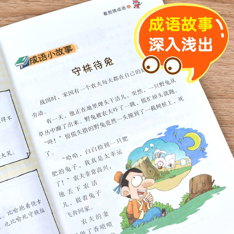 Guess Idioms by Looking at Pictures (4 volumes in total), color picture version, thinking training, interesting idiom stories, recommended by nationally renowned Chinese language teachers, extracurricular reading books for primary school students