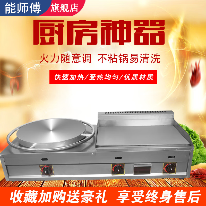 Master Neng's new pancake machine and griddle combination machine commercial gas hand pancake machine multigrain pancake and fruit grilled cold noodle machine combination machine squid teppanyaki stall special griddle 45 rotation pancake machine + 55*35 griddle