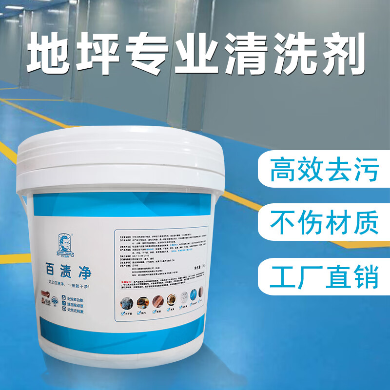 Baizijing epoxy floor multi-functional universal cleaning and decontamination artifact removes glue, rust, scratches and oil stains 30kg Customized 3kg package (non-refundable and non-exchangeable)