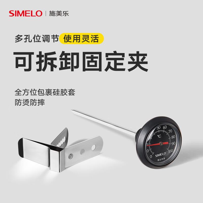SIMELO hand-brewed coffee thermometer probe type milk frother thermometer pull flower cup hand-brewed kettle with thermometer