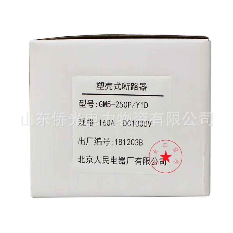 Customized Beijing People's Electrical Appliance Factory Y1D Y2B DC1000V photovoltaic plastic case DC circuit breaker customized GM GM5-250P200A