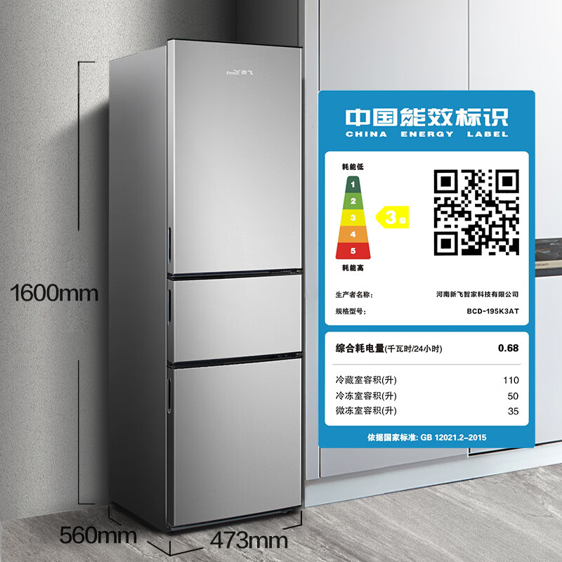 Xinfei (Frestec) 195L three-door, three-temperature, middle-door independent space energy-saving fresh-keeping bass seven-speed temperature-controlled refrigerator BCD-195K3AT