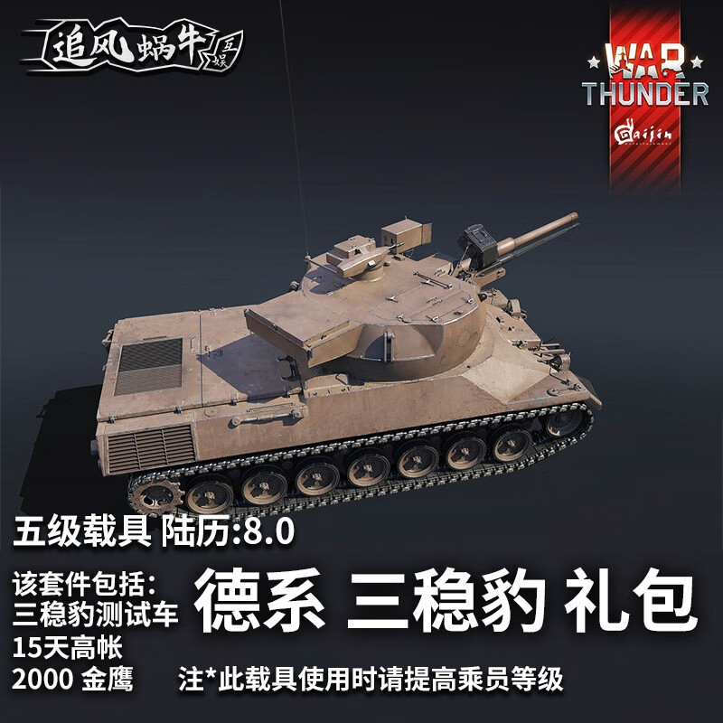 Warthunder War Thunder official authorized activation code CDK German vehicle gift pack Three-stable turret test vehicle gift pack
