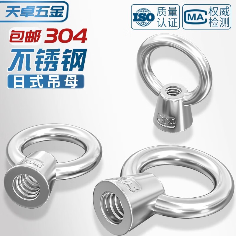 Tianzhuo Hardware National Standard 304 stainless steel Japanese-style lifting ring nut high-foot lifting nut nut ring ring M6M8M10M12M16 M6-2 only