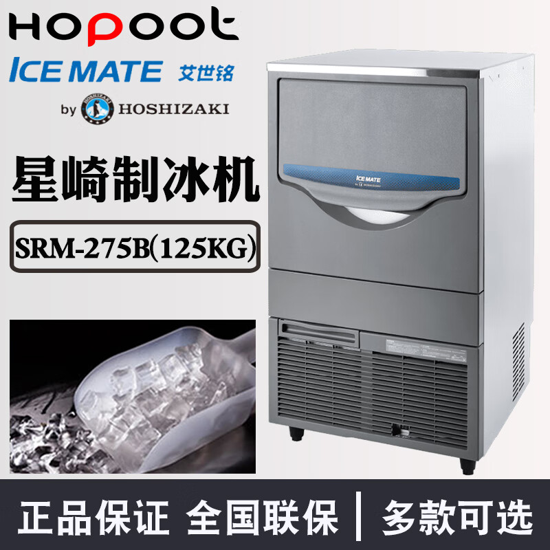 Hopoot Hoshizaki Ice Machine Commercial Small Large Fully Automatic Coffee SRM-100B/140B/175B/220WB/275WB/Milk Tea Shop Bar HOSHIZAKI SRM-275B (125KG Air Cooled) 1