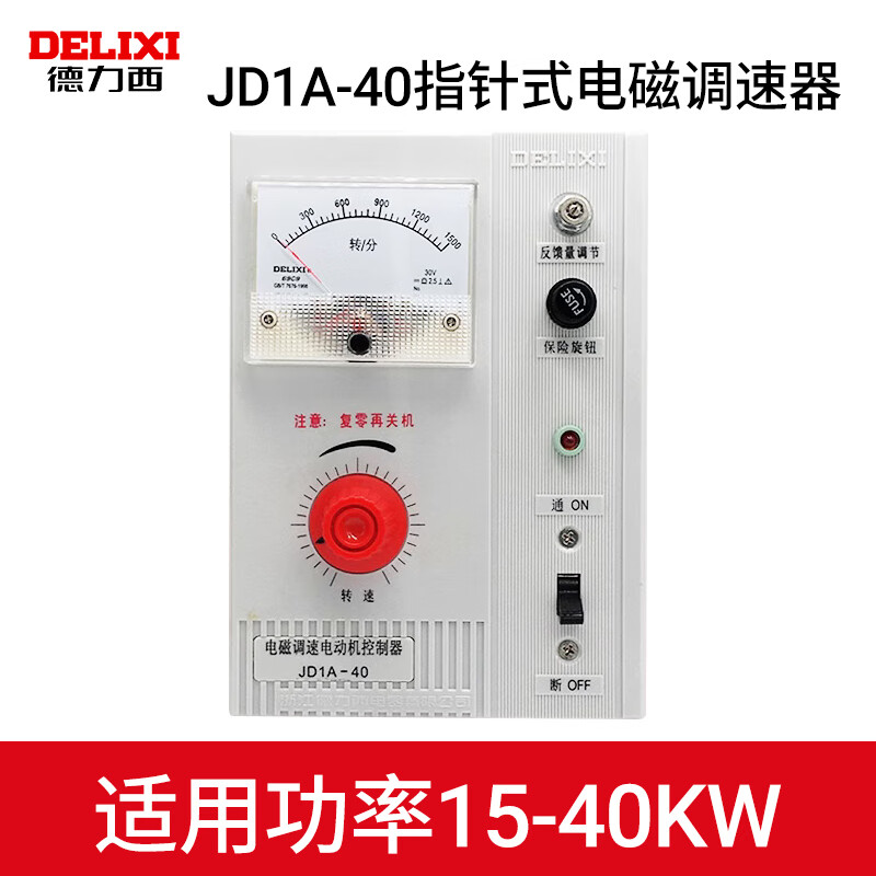 Delixi motor speed regulator JD1A-40 90 electromagnetic speed regulator motor speed controller 220v pointer type JD1A-40 (pointer type)