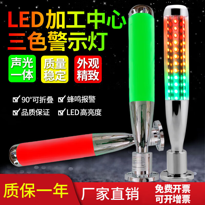 LED three-color light baseball signal light machining center machine tool warning light 24v sound and light alarm multi-layer indicator light integrated single-layer three-color 24V light aluminum alloy material