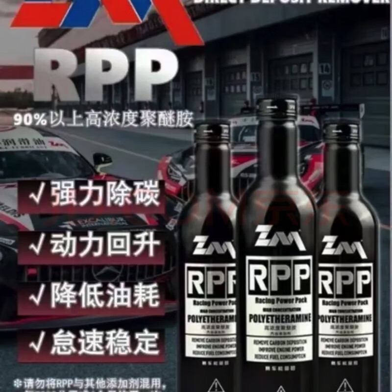Zero kilometer lubricating oil RPP zero kilometer fuel additive fuel treasure cleaning agent powerful carbon removal carbon power boost internet celebrity model 2 bottles