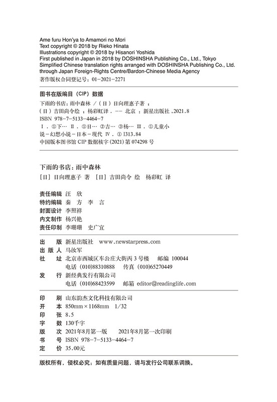 Bookstore in the Rain Forest in the Rain (Love Tree Children's Book) Extracurricular Reading Extracurricular Books