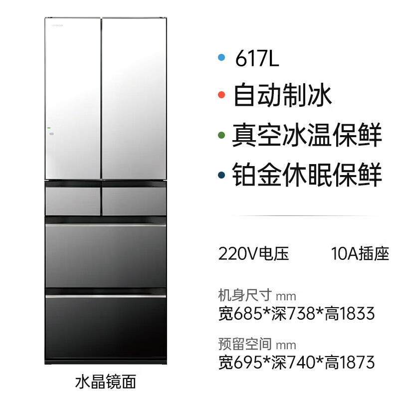 Hitachi (HITACHI) 617L multi-door refrigerator imported from Japan, ultra-large capacity, double cycle vacuum preservation, automatic ice making, dormancy preservation, crystal mirror color R-HW620RC refresh subsidy