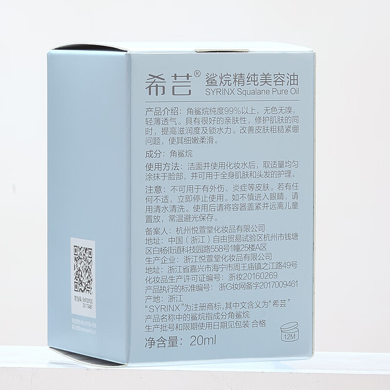 Xiyun Squalane Oil Beauty Oil Facial Essence Oil Care Barrier Facial Moisturizing Repair New Year's Day Gift 20ml