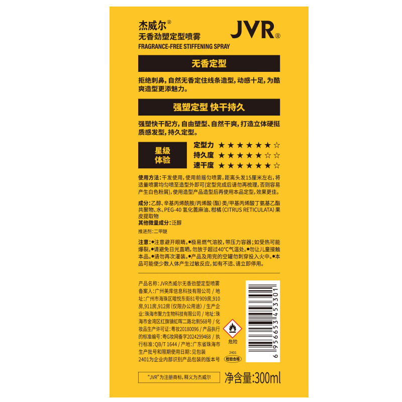 Jewel Unscented Hairspray Styling Spray Men's Hair Styling Dry Glue Quick-drying Long-lasting Fluffy Unscented 300ml