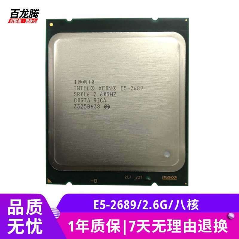 Intel (Intel) Zhiqiang E5 series second-hand CPU 2650 2680 2690 2011-pin x79 motherboard dedicated E5-2689/2.6G/octa-core