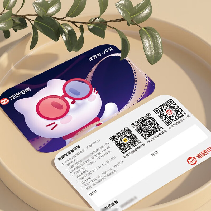 Maoxiang Card Movie Card National Cinema Universal Taopiao Piao Movie Ticket Exchange Voucher Maoyan Movie Ticketing Physical Card Movie Secondary Card 70 (Minimum Order of 500)