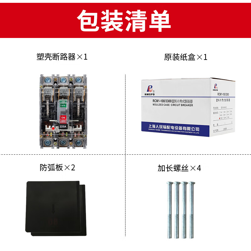 Shanghai People's RCM1 plastic case circuit breaker NM1-100A160A250A630A transparent air switch air-opening 100A 4p