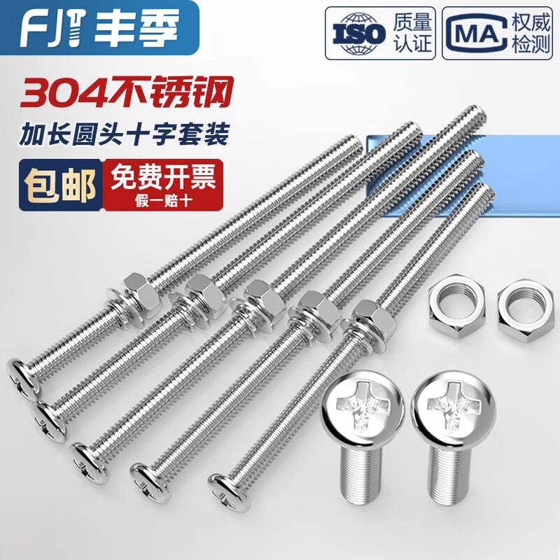 Fengji 304 stainless steel cross round head screw and nut combination set extra long screw screw MM2M3M4M5M6 M4*40 10 sets/including flat bullet cap