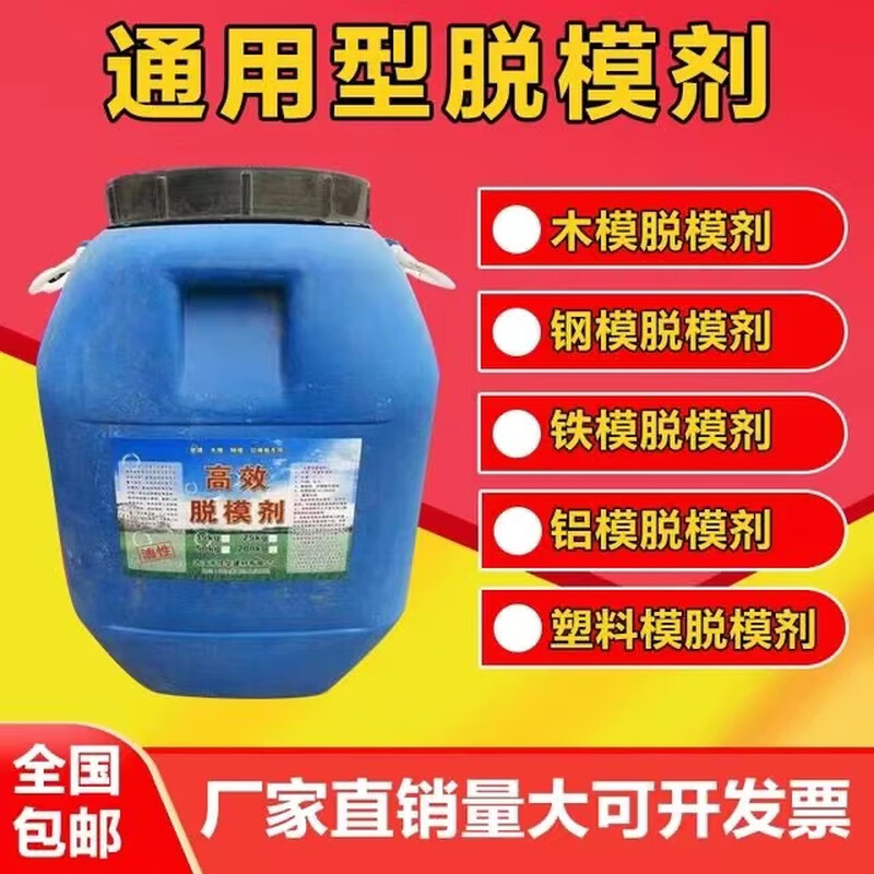 Concrete release agent water-based release agent oily wood mold iron mold steel mold prefabricated board cement pipe aluminum mold release agent oily release agent 25 kg general type