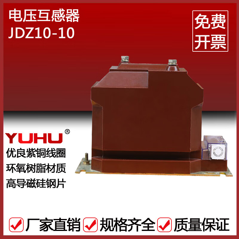 JDZ10-10 high voltage voltage transformer 10KV indoor fully enclosed 10/0.1KV voltage transformer 0.5 level 10/0.1KV