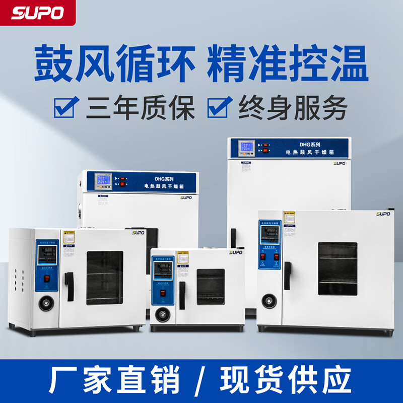 Electric constant temperature blast drying oven, headlight, laboratory, high temperature, small industrial dryer, heating oven. How to choose the heating method--please double-click the picture to open it.