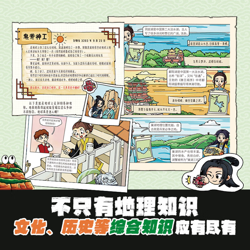 Geography Jianghu Geography secrets for children (set of 7 volumes)