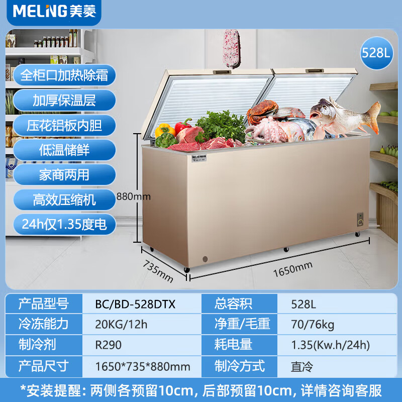 MeiLing 528 liter single temperature commercial freezer secondary energy efficiency mechanical temperature control cryogenic quick freezing BC/BD-528DTX trade-in