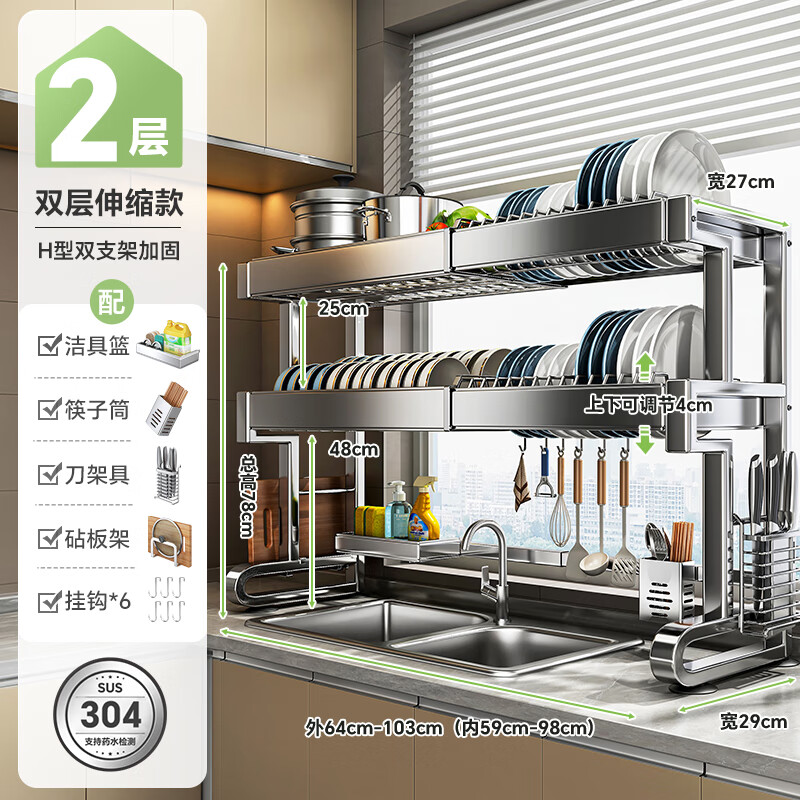 Shuaishi kitchen sink rack dishwashing rack 304 stainless steel retractable sink drain rack dish pool storage rack thickened 304 2-layer telescopic model - complete set