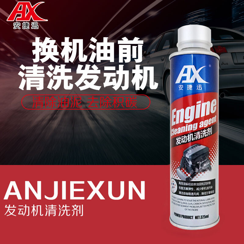 Anjiexun disassembly-free engine cleaning agent removes carbon deposits, removes sludge, gasoline and diesel carbon deposits, net deep cleaning, fuel-saving maintenance