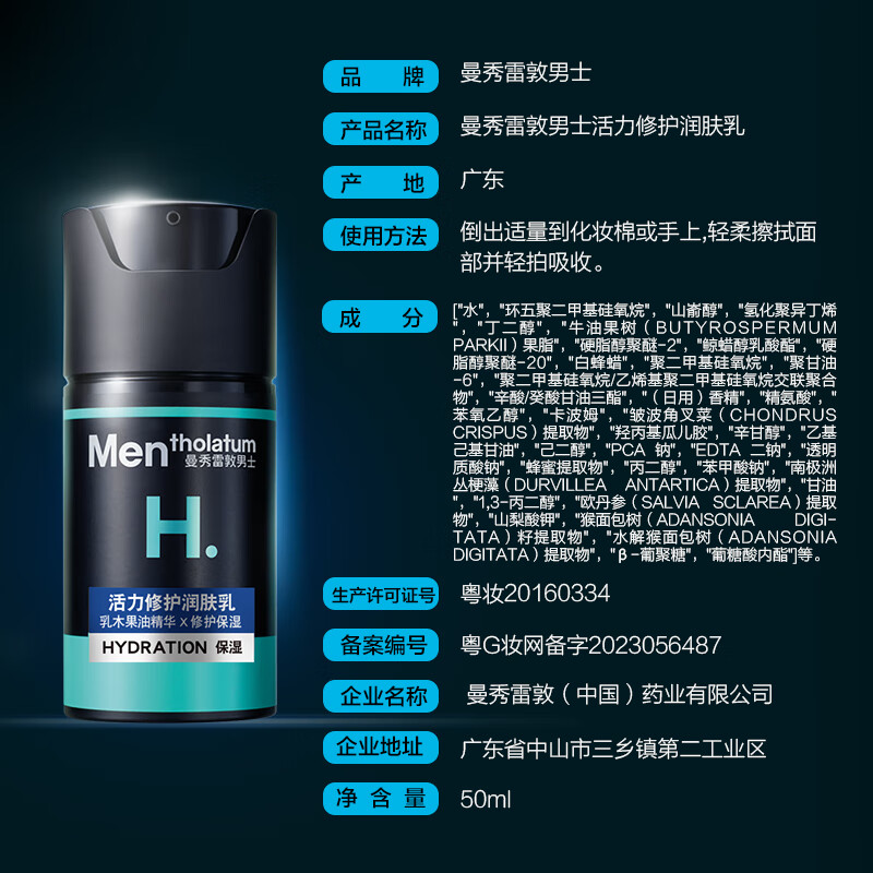 Mentholatum Men's Moisturizer 50ml*2 Deep Moisturizing Cream Lotion Hydrating Face Oil Skin Care Products for Men