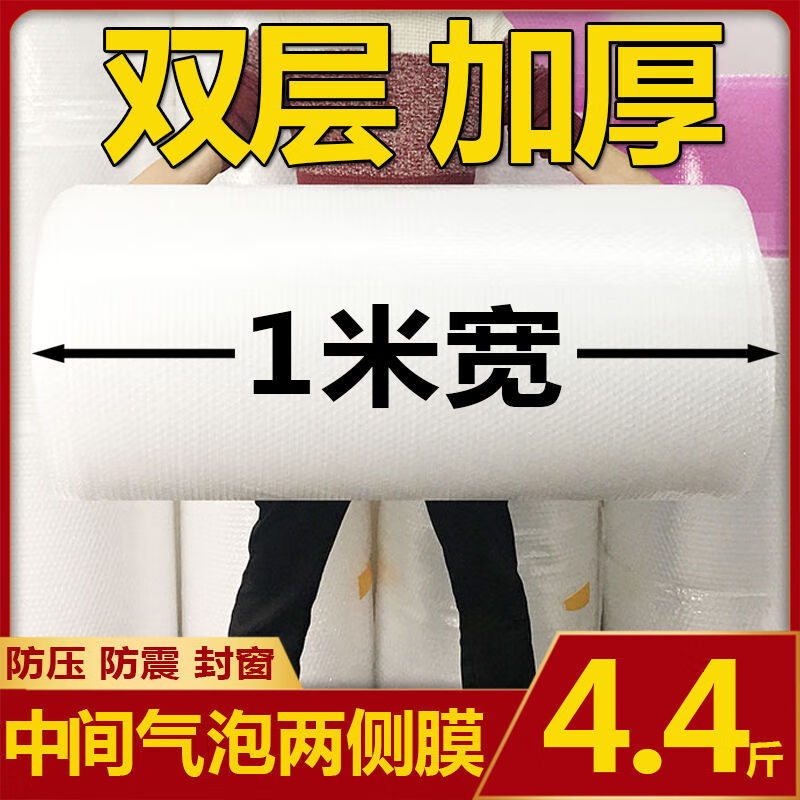 Thickened bubble film, new material, foam cushion, bubble roll packaging paper, shockproof bubble bag, express packaging plastic, thin width 100cm, length about 65 meters, weight 5.4 catties