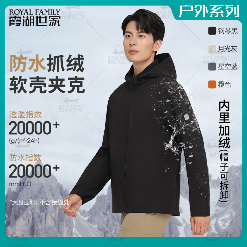 Xiahu Shijia Rainproof Soft Shell Jacket Men's Outdoor Waterproof and Breathable Removable Hood Jacket XL Piano Black