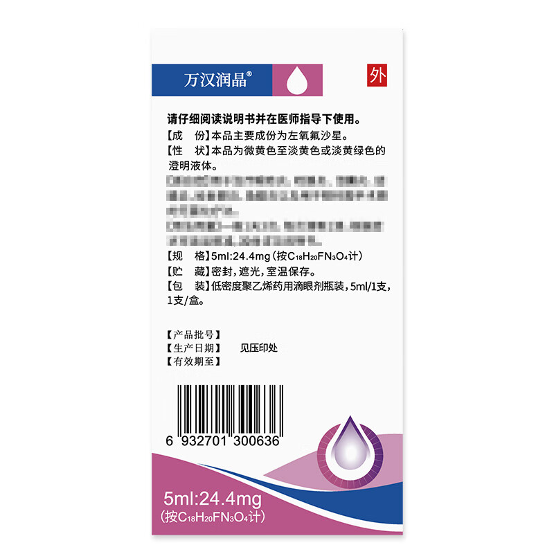 Wanhan Runjing Levofloxacin Eye Drops (5ml 24.4mg)*5ml*3 boxes