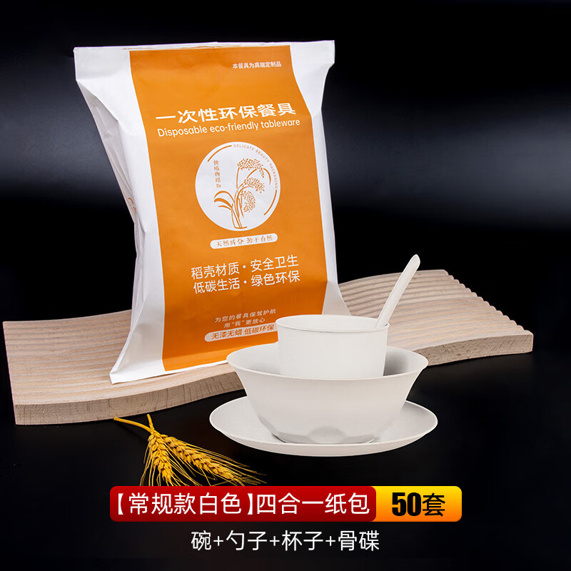 Chulu disposable rice husk tableware four-piece set Kraft paper packaging commercial cups, bowls, spoons and plates four-piece set for barbecue parties regular white four-in-one paper package 50 sets