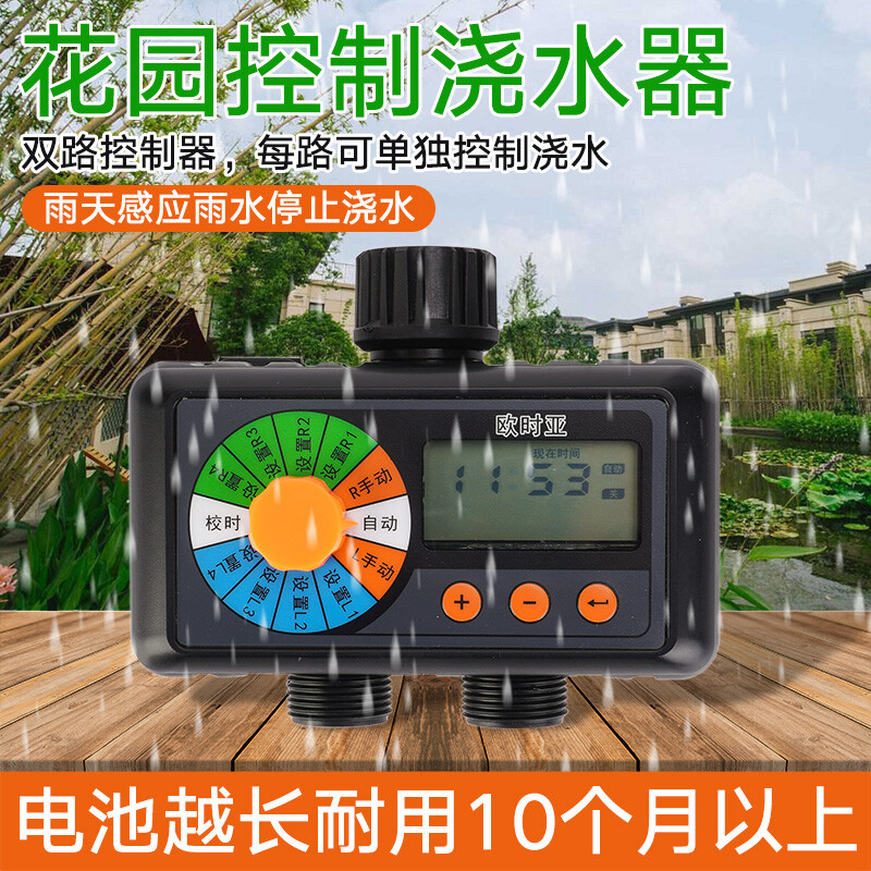 Large-screen dual-channel rain sensor controller, two-channel arbitrary control of watering, automatic flower watering device, timing intelligent irrigation sink, dual-channel timer host