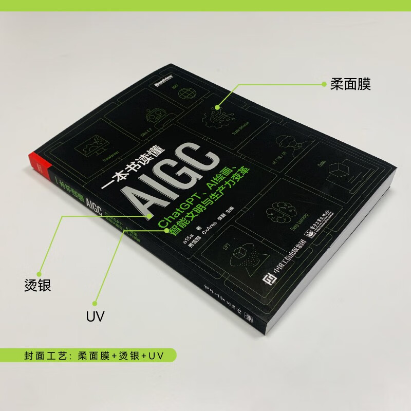 One book to understand AIGC ChatGPT, AI painting, intelligent civilization and productivity transformation (produced by Bowen Viewpoint) (AI Artificial Intelligence Revolution/Deep Learning Thinking/Machine Learning/GPT-4 Open AI AIGC Entrepreneurship Track/Chat Robot)