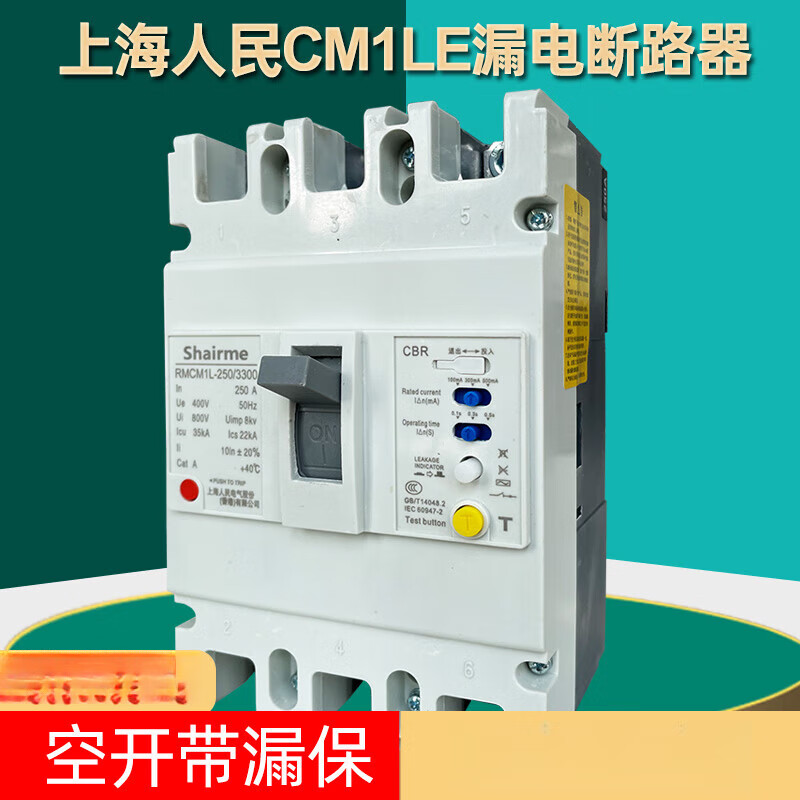 Shanghai People's CM1L leakage circuit breaker three-phase four-wire plastic case leakage protection switch 125A 250A 630A 160A 4p