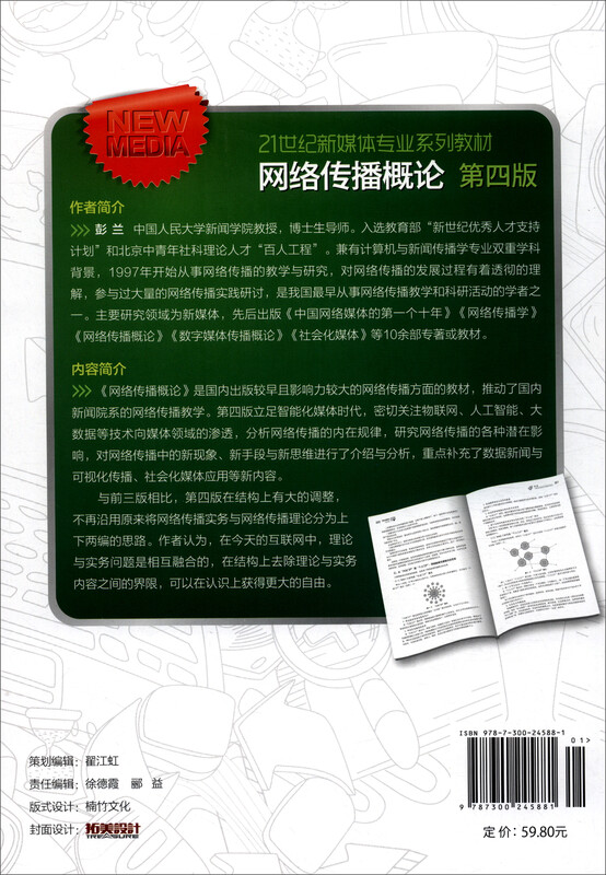 Introduction to Network Communication (Fourth Edition)/21st Century New Media Professional Series Textbooks National Excellent Course Digital Communication Technology Application Supporting Textbooks