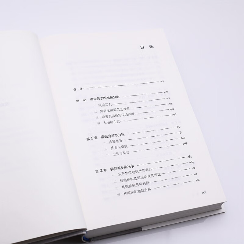 Triplet Harvard-Yenching Academic Series The Collapse of the Celestial Empire Mao Haijian’s Works Re-Study of the Opium War