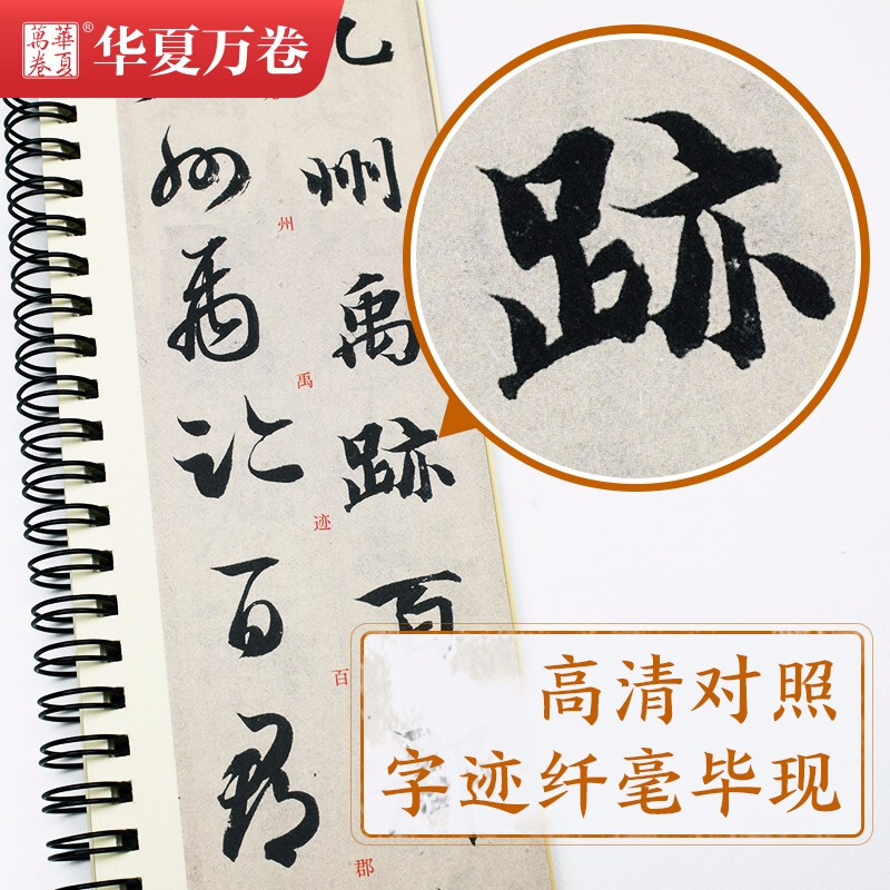 Huaxia Wanjuan Copybook, Close Copying Large Character Card, Zhiyong Zhencao Thousand-Character Copybook, Adult Beginner Cursive Introductory Pen, Hard Pen, Soft Pen, Writing Copy Copying Calligraphy Copybook