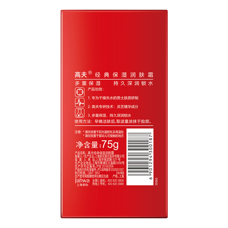 Goff (gf) classic moisturizing moisturizing cream 75g deep moisturizing and shrinking pores men's skin care products suitable for oily skin