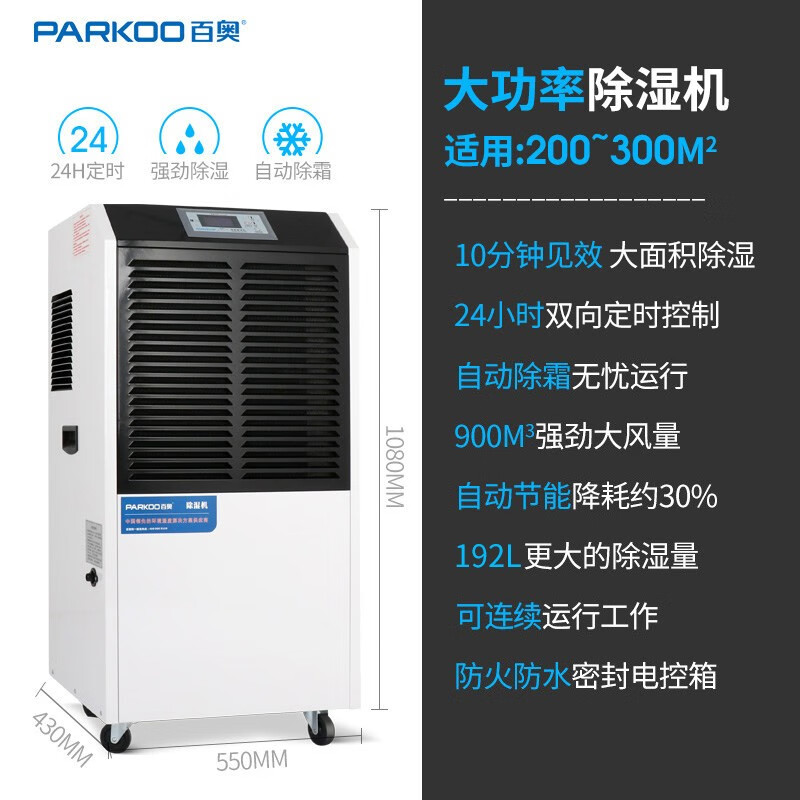 PARKOO industrial dehumidifier dehumidifier basement warehouse large area dehumidifier 150-300 square meters DCS1802E 192L/day 100-260 DCS1802E