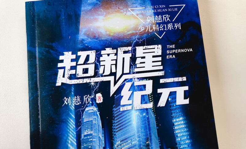 The Age of Supernova, Liu Cixin's Children's Science Fiction Series, Liu Cixin's Science Fiction Novels for Children, Extracurricular Readings for Primary and Secondary School Students, Recommended Reading for Winter Vacation, Money Saving Card New Year Shopping Festival