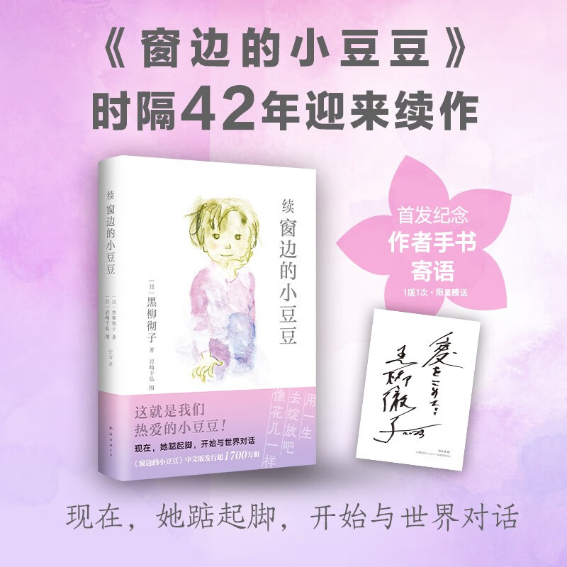 Little Doudou by the Window Growth Set (2 volumes in total) Little Doudou by the Window + Continued Little Doudou by the Window A masterpiece of children's literature that has influenced the 21st century Selected as a Chinese textbook Recommended by education experts Love Tree Children's Book