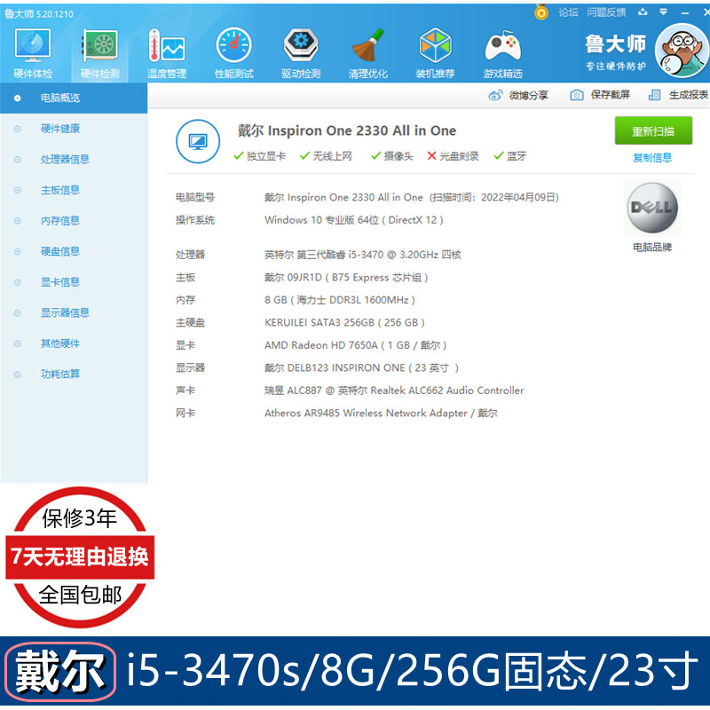 DELL/Dell 2020/3030/3050/3280 series second-hand computer all-in-one dual-core quad-core office home computer configuration 13 i5-3470s/8G/256G/9 new