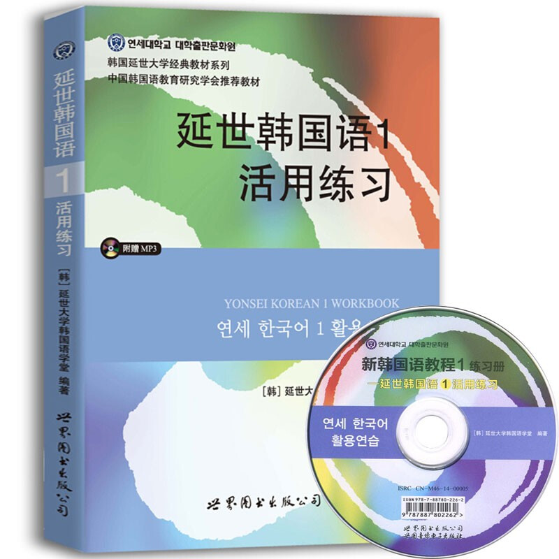 Single book optional Yonsei University classic textbook series in South Korea Yonsei Korean 123456 textbook + flexible exercise book Korean introductory learning self-study Korean exam textbook suitable for topik exam Yonsei Korean 1 textbook + flexible exercises