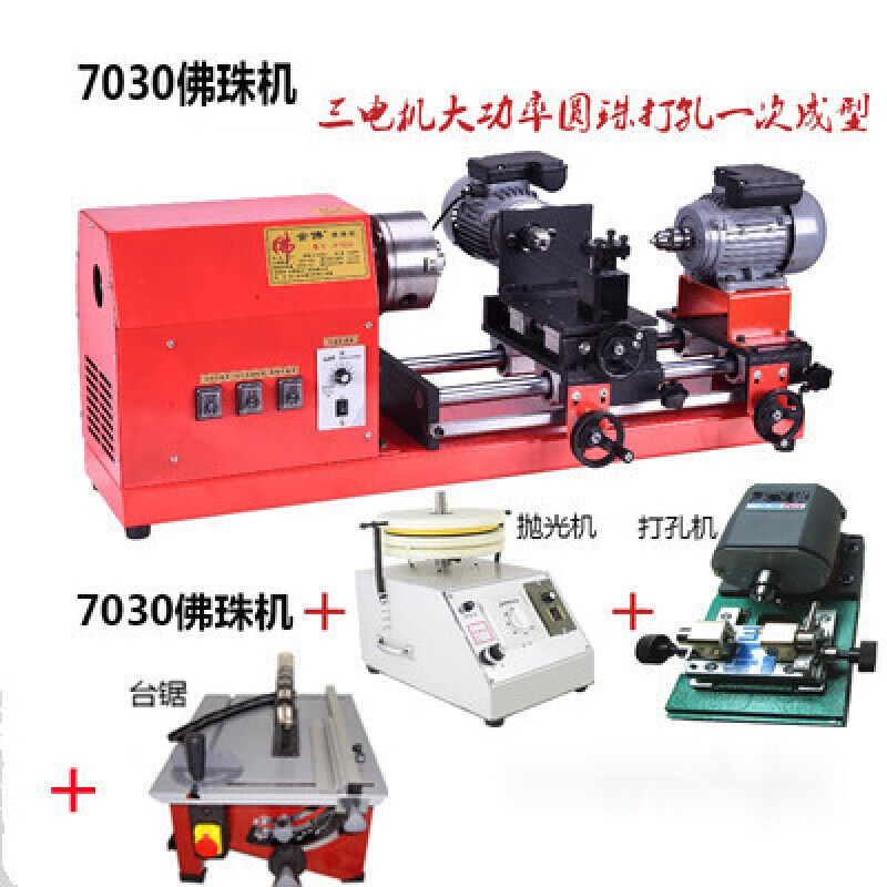GJXBP multi-function high-power woodworking beads machine ball bead turning bead machine bracelet machine tool processing lathe machine tool 7030 beads machine + polishing + drilling + cutting + tool