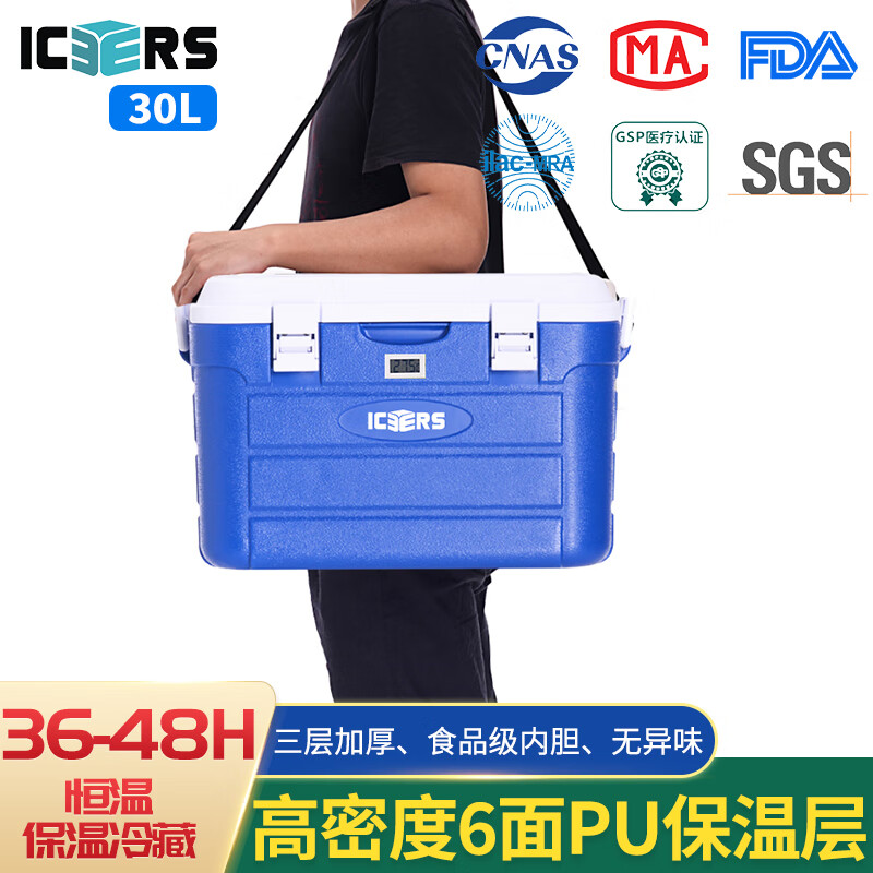 ICERS Eisens 30L outdoor PU insulated box pharmaceutical refrigerator biological reagent safe transfer fresh box cold chain A model blue + strap temperature display (refrigerated 48-72H)